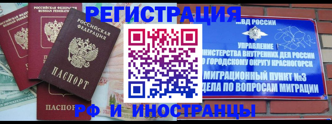 прописка для кредита в Раменском