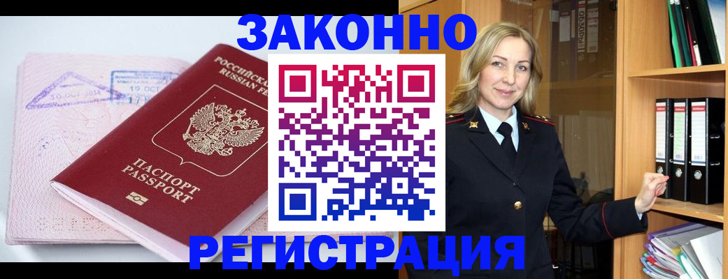 прописка законно в Раменском