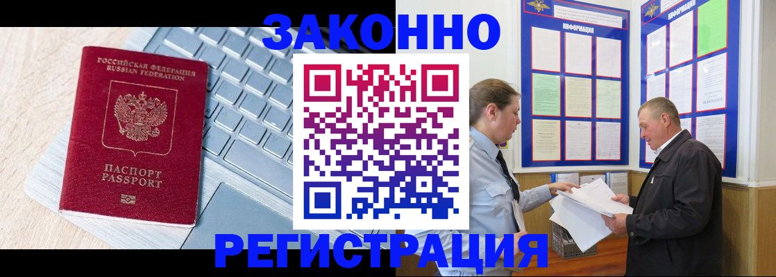 прописка законно в Раменском